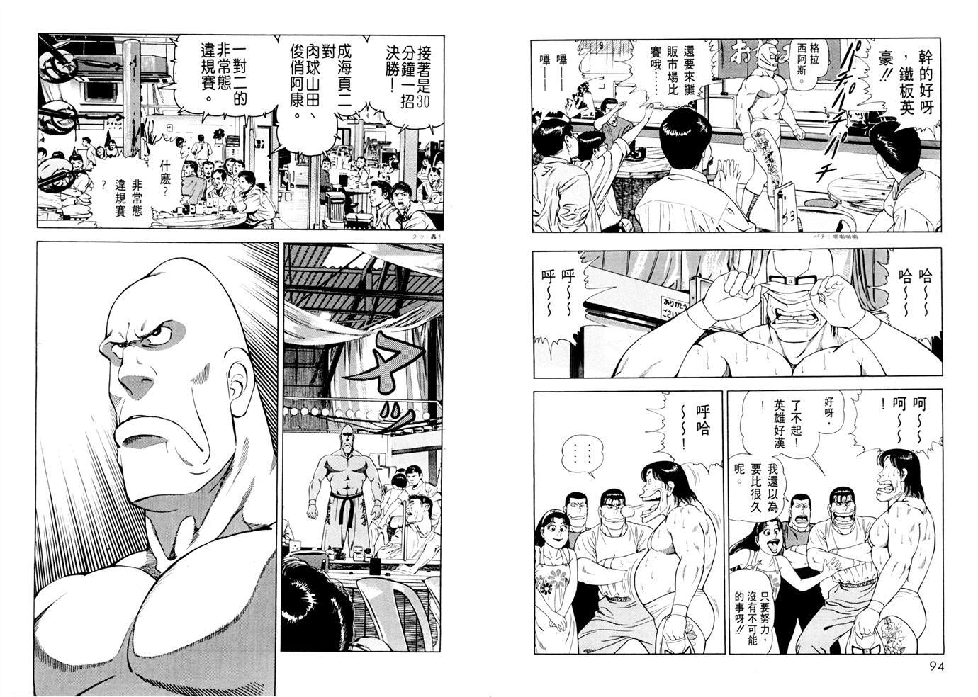 1.2三四郎2韩漫全集-第03卷无删减无遮挡章节图片 