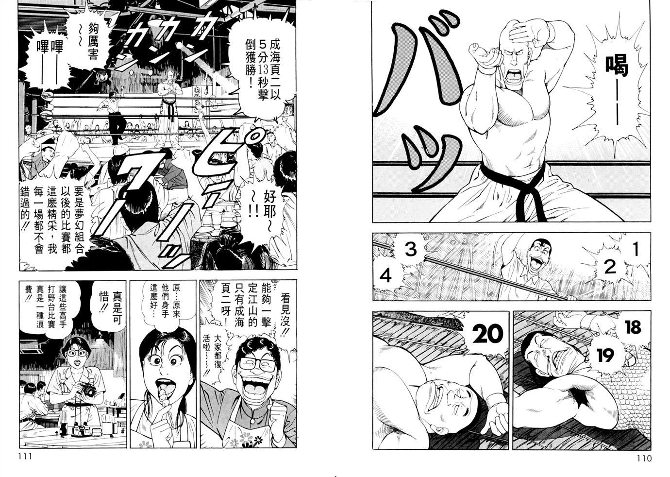 1.2三四郎2韩漫全集-第03卷无删减无遮挡章节图片 