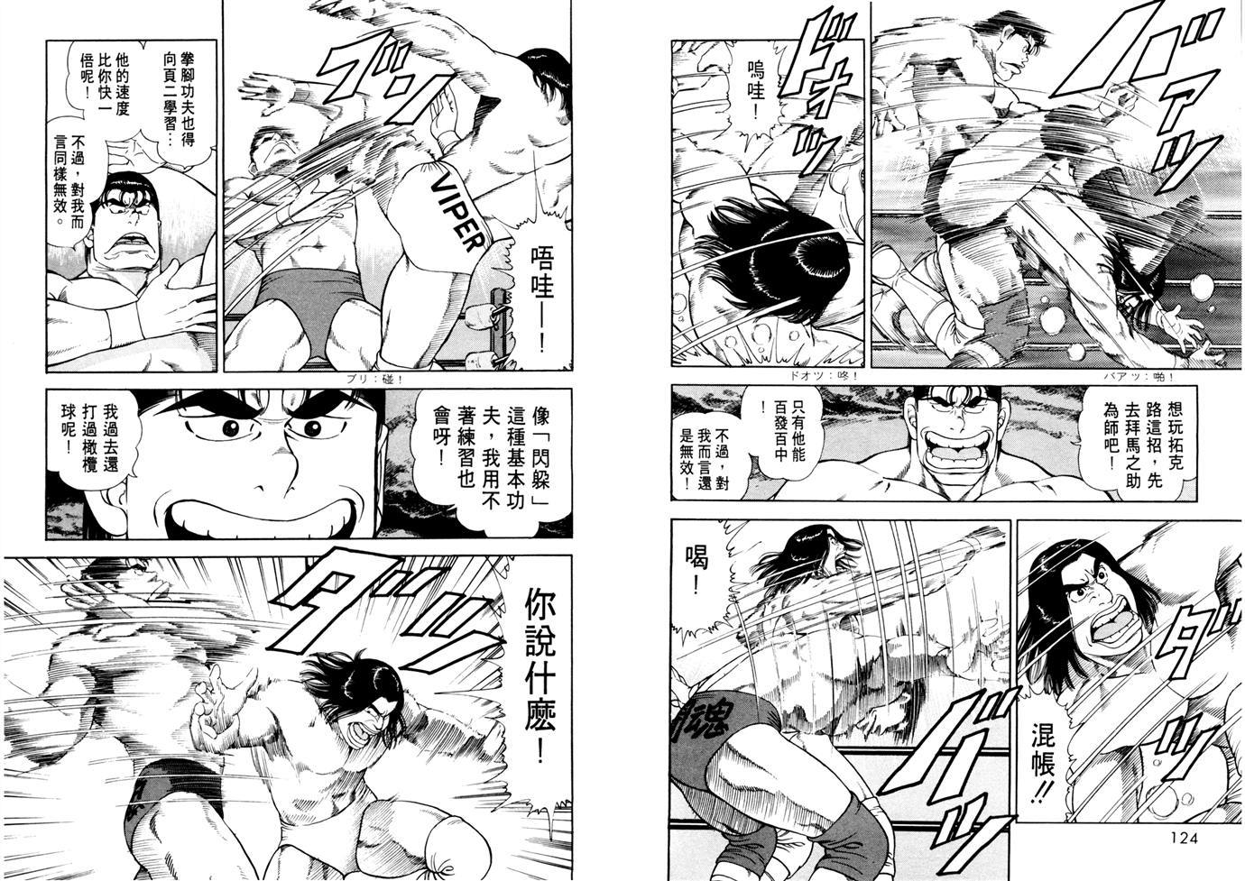 1.2三四郎2韩漫全集-第03卷无删减无遮挡章节图片 