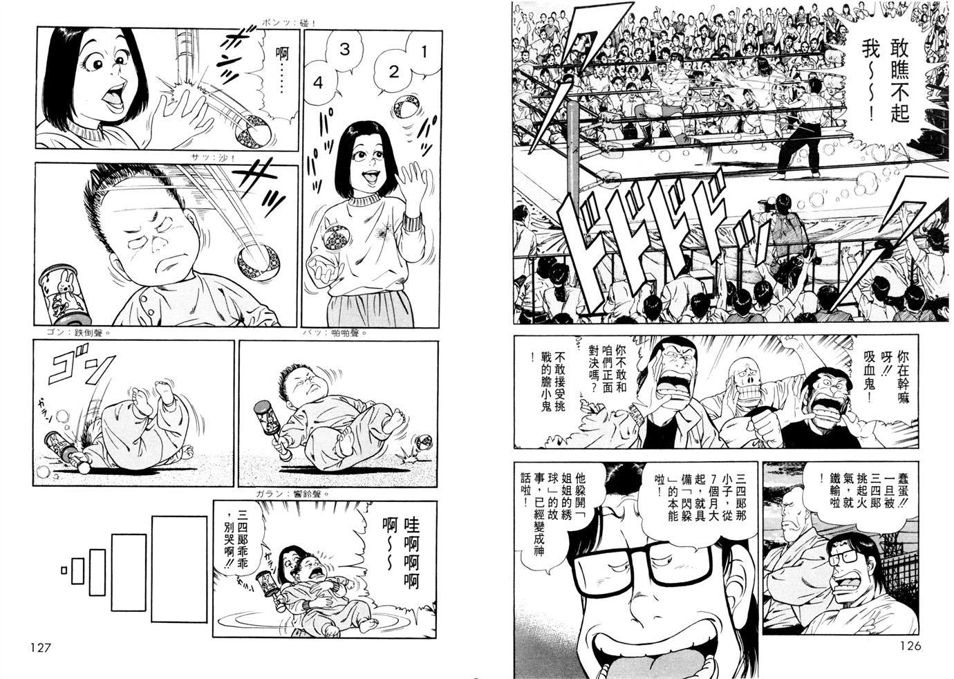1.2三四郎2韩漫全集-第03卷无删减无遮挡章节图片 