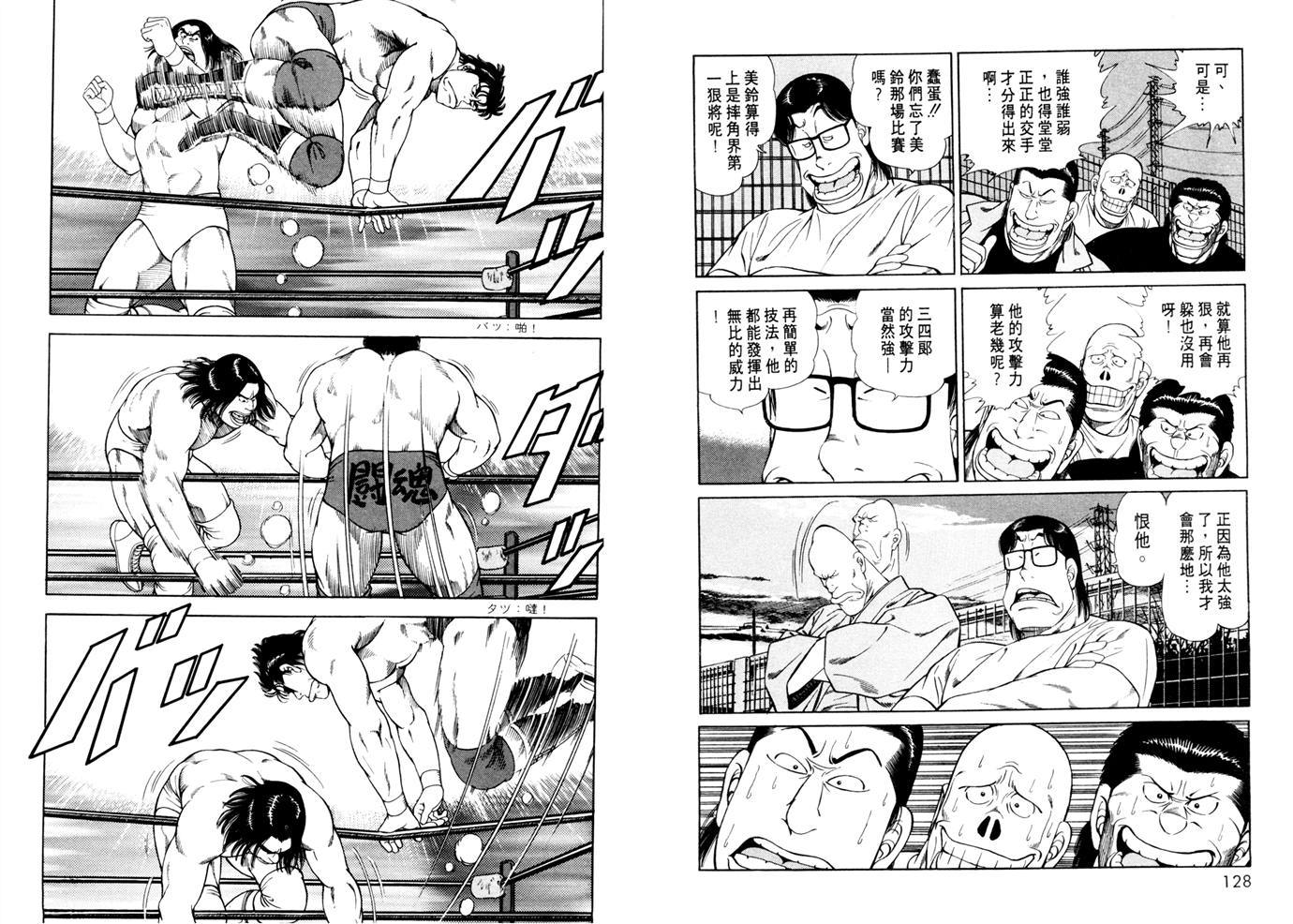 1.2三四郎2韩漫全集-第03卷无删减无遮挡章节图片 