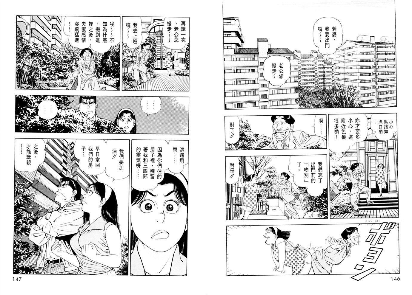 1.2三四郎2韩漫全集-第03卷无删减无遮挡章节图片 