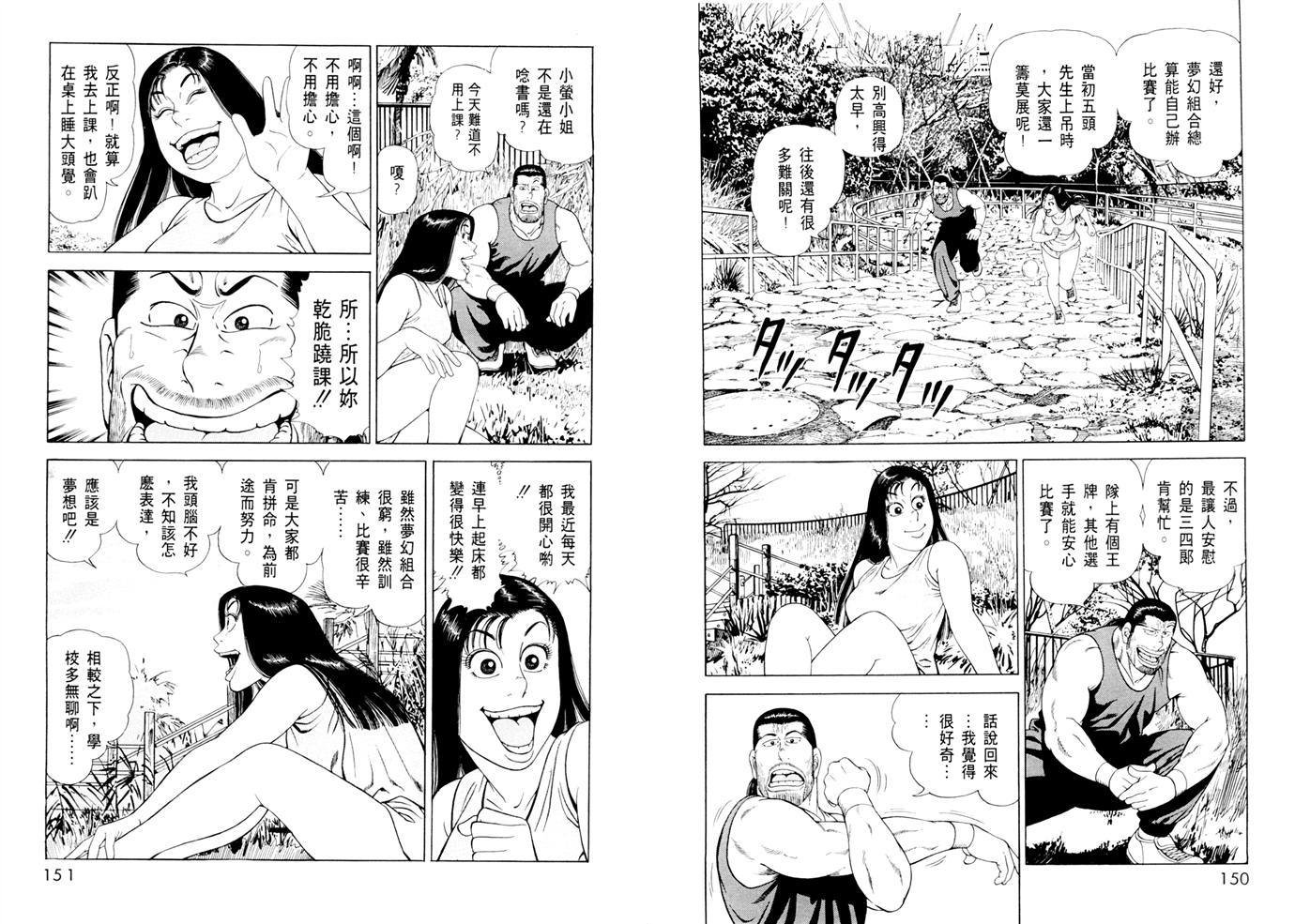 1.2三四郎2韩漫全集-第03卷无删减无遮挡章节图片 
