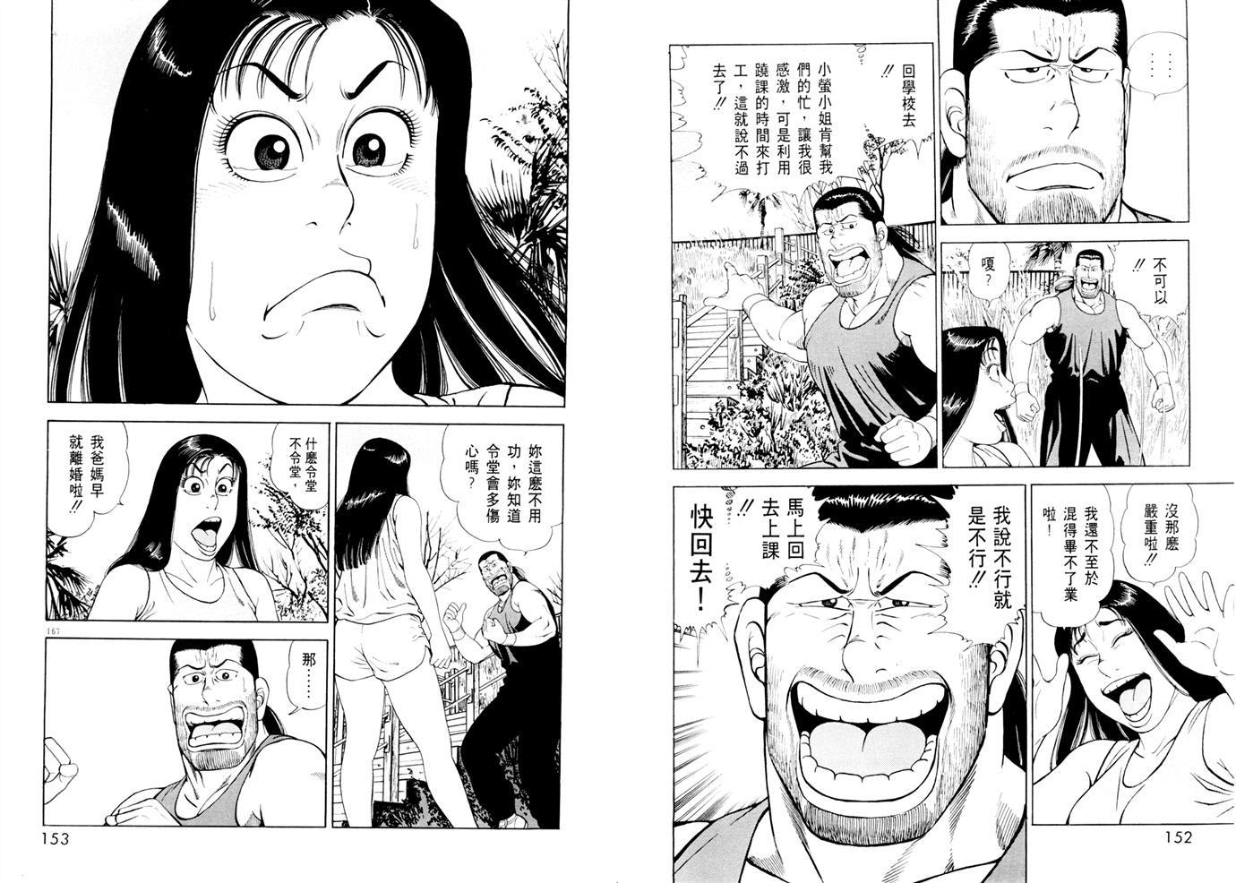 1.2三四郎2韩漫全集-第03卷无删减无遮挡章节图片 