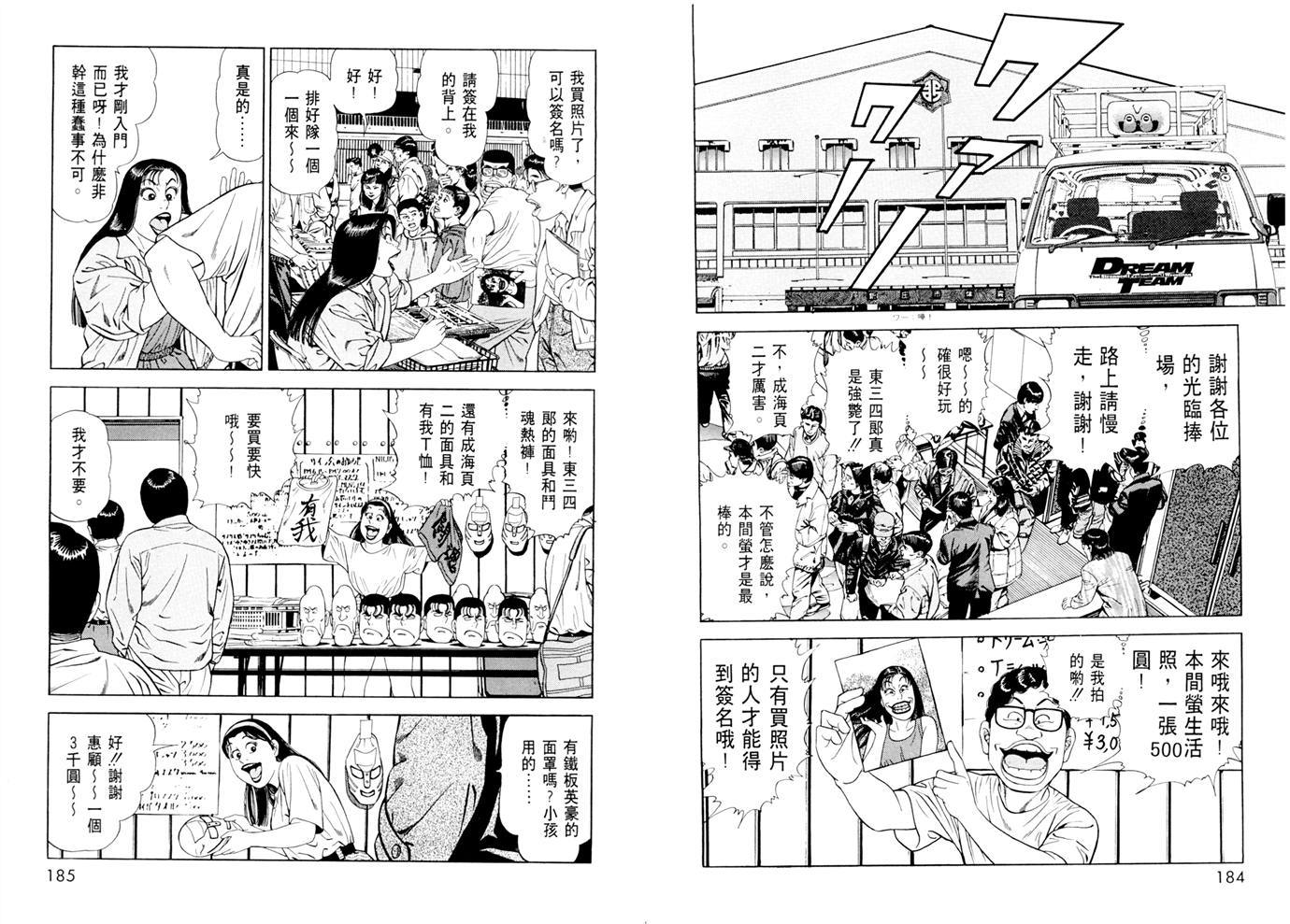 1.2三四郎2韩漫全集-第03卷无删减无遮挡章节图片 