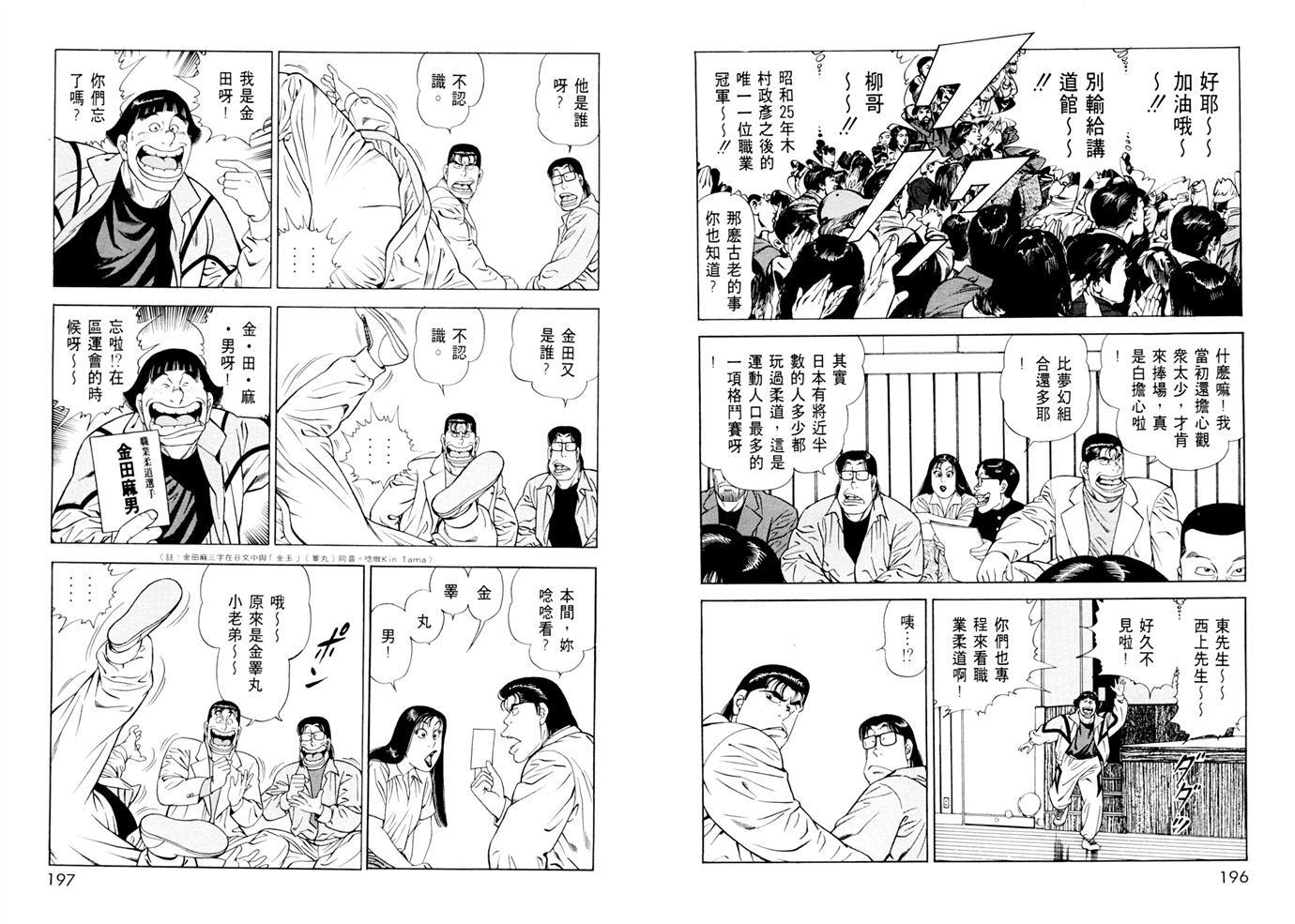 1.2三四郎2韩漫全集-第03卷无删减无遮挡章节图片 