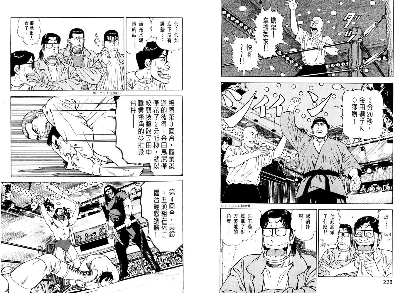 1.2三四郎2韩漫全集-第04卷无删减无遮挡章节图片 