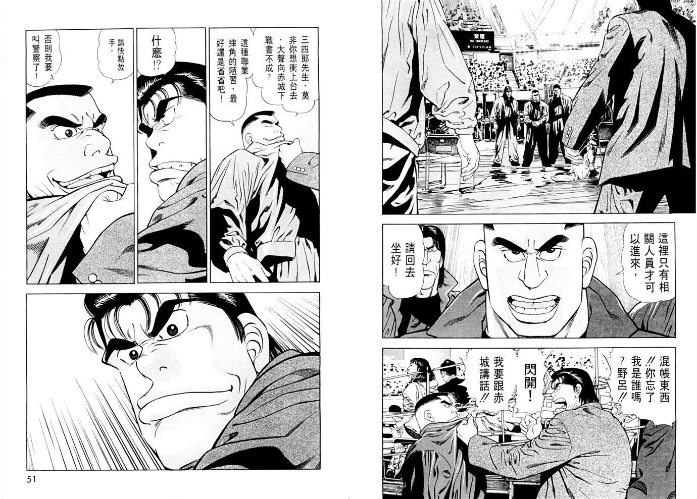 1.2三四郎2韩漫全集-第04卷无删减无遮挡章节图片 