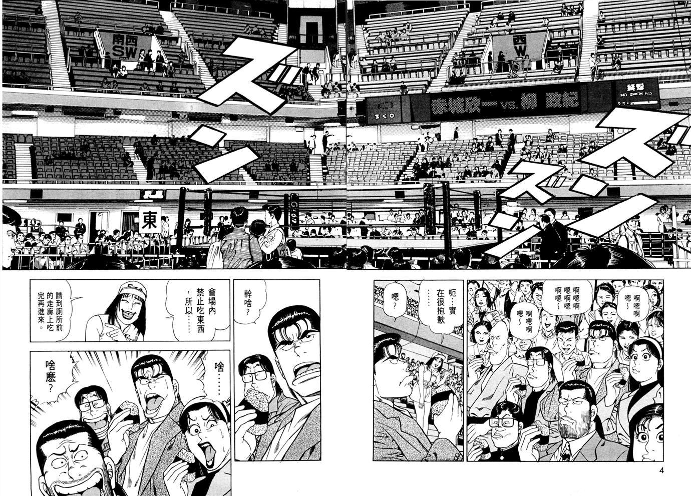 1.2三四郎2韩漫全集-第04卷无删减无遮挡章节图片 