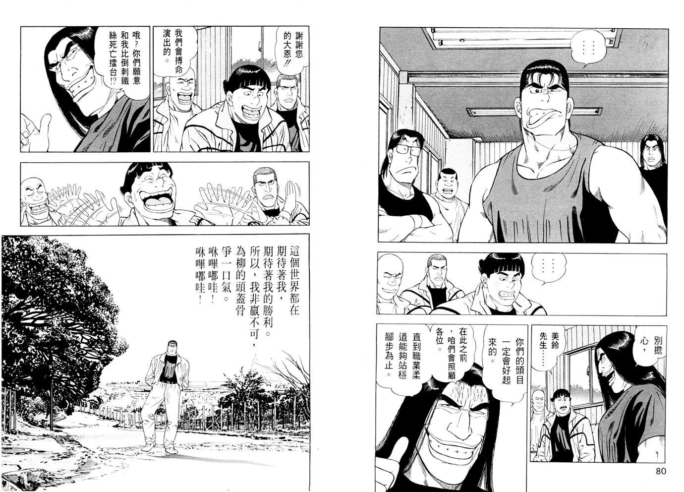 1.2三四郎2韩漫全集-第04卷无删减无遮挡章节图片 