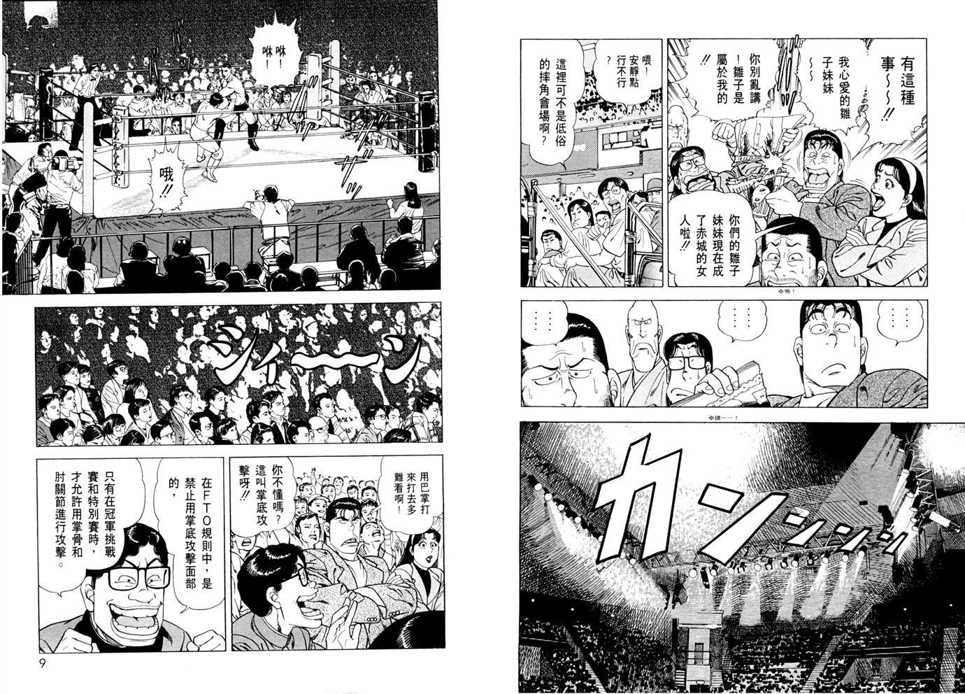1.2三四郎2韩漫全集-第04卷无删减无遮挡章节图片 