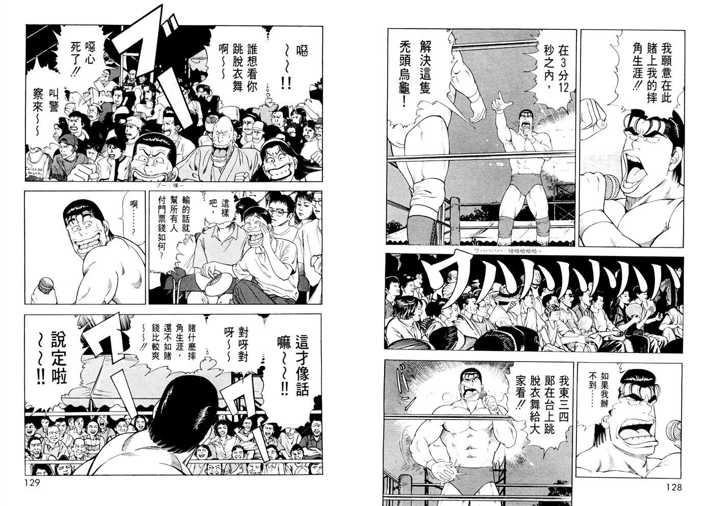 1.2三四郎2韩漫全集-第04卷无删减无遮挡章节图片 