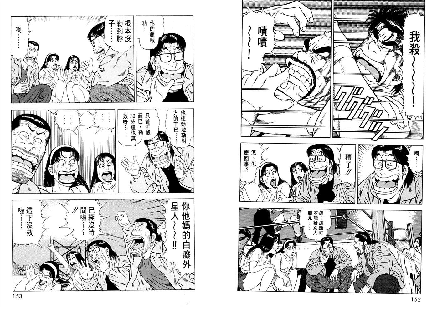 1.2三四郎2韩漫全集-第04卷无删减无遮挡章节图片 