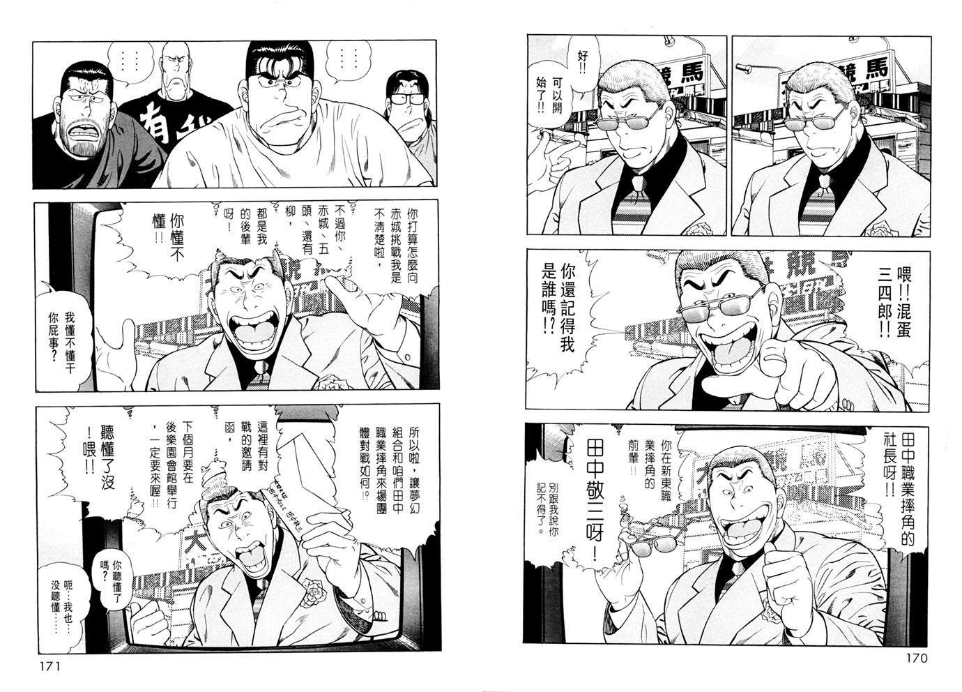 1.2三四郎2韩漫全集-第04卷无删减无遮挡章节图片 