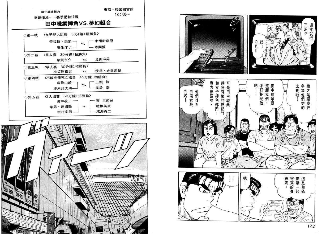 1.2三四郎2韩漫全集-第04卷无删减无遮挡章节图片 