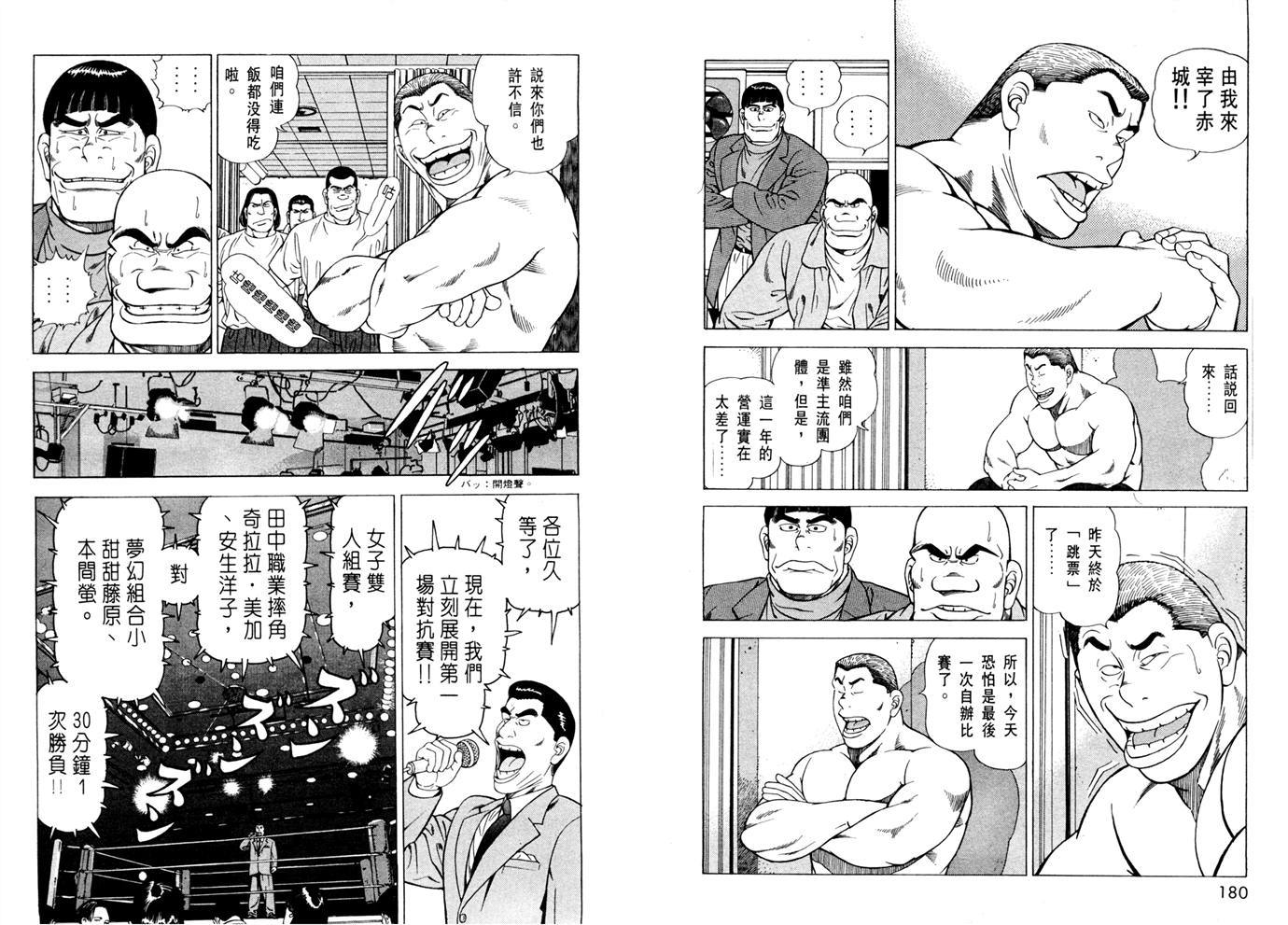 1.2三四郎2韩漫全集-第04卷无删减无遮挡章节图片 