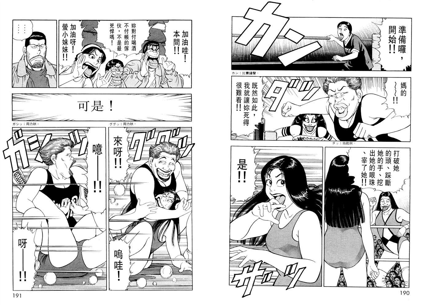 1.2三四郎2韩漫全集-第04卷无删减无遮挡章节图片 