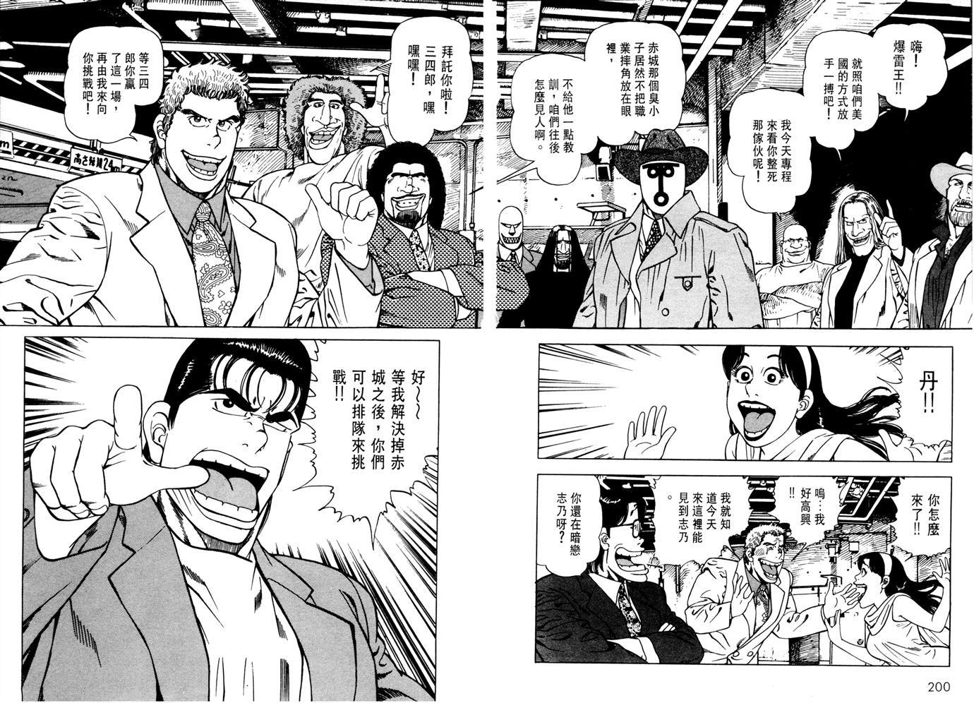 1.2三四郎2韩漫全集-第05卷无删减无遮挡章节图片 