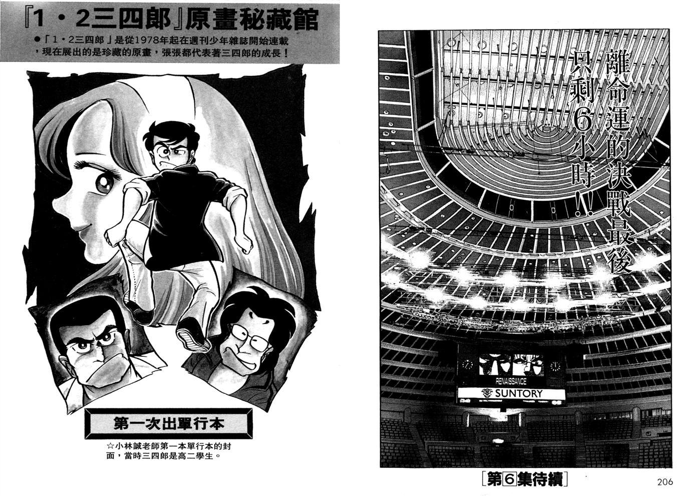 1.2三四郎2韩漫全集-第05卷无删减无遮挡章节图片 