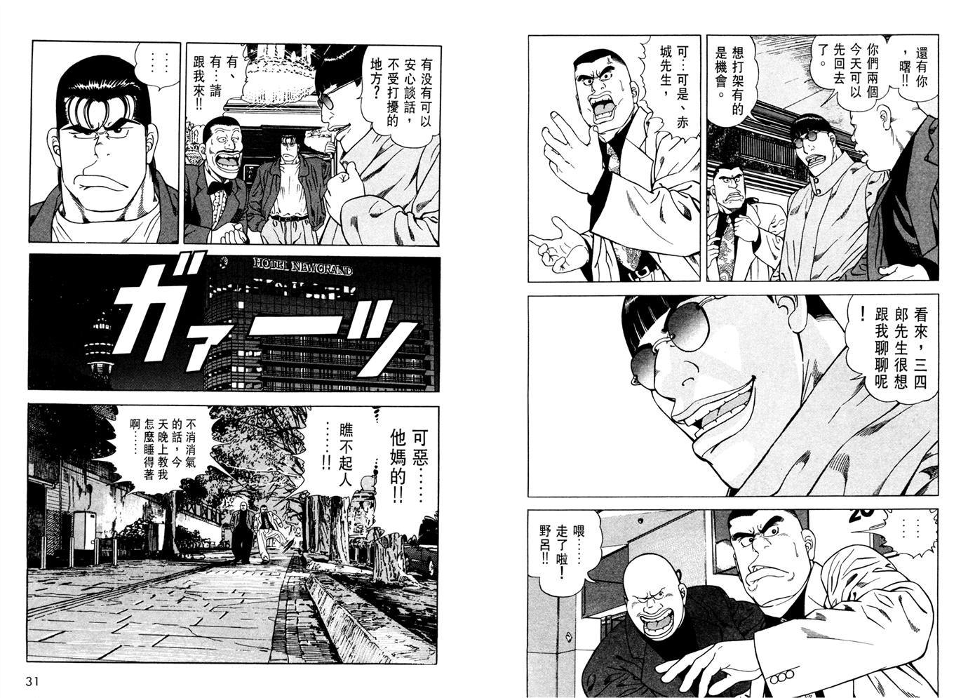 1.2三四郎2韩漫全集-第05卷无删减无遮挡章节图片 