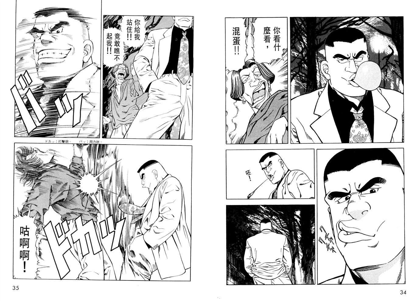 1.2三四郎2韩漫全集-第05卷无删减无遮挡章节图片 