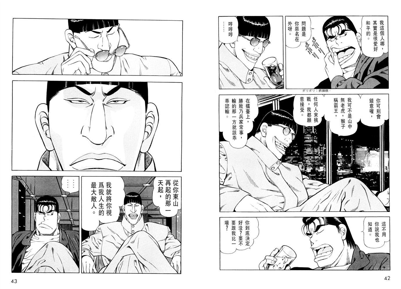 1.2三四郎2韩漫全集-第05卷无删减无遮挡章节图片 