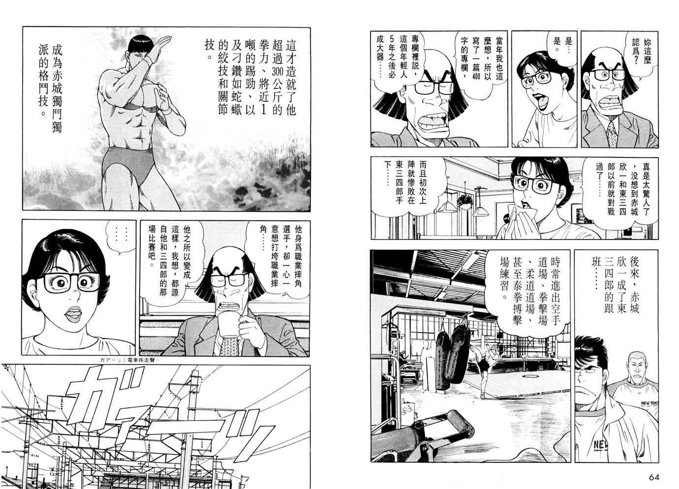 1.2三四郎2韩漫全集-第05卷无删减无遮挡章节图片 