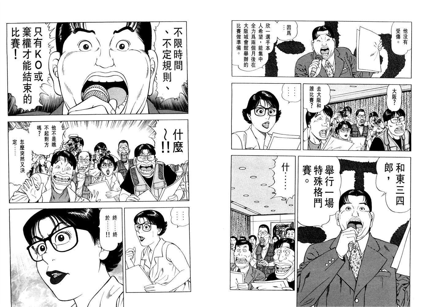 1.2三四郎2韩漫全集-第05卷无删减无遮挡章节图片 