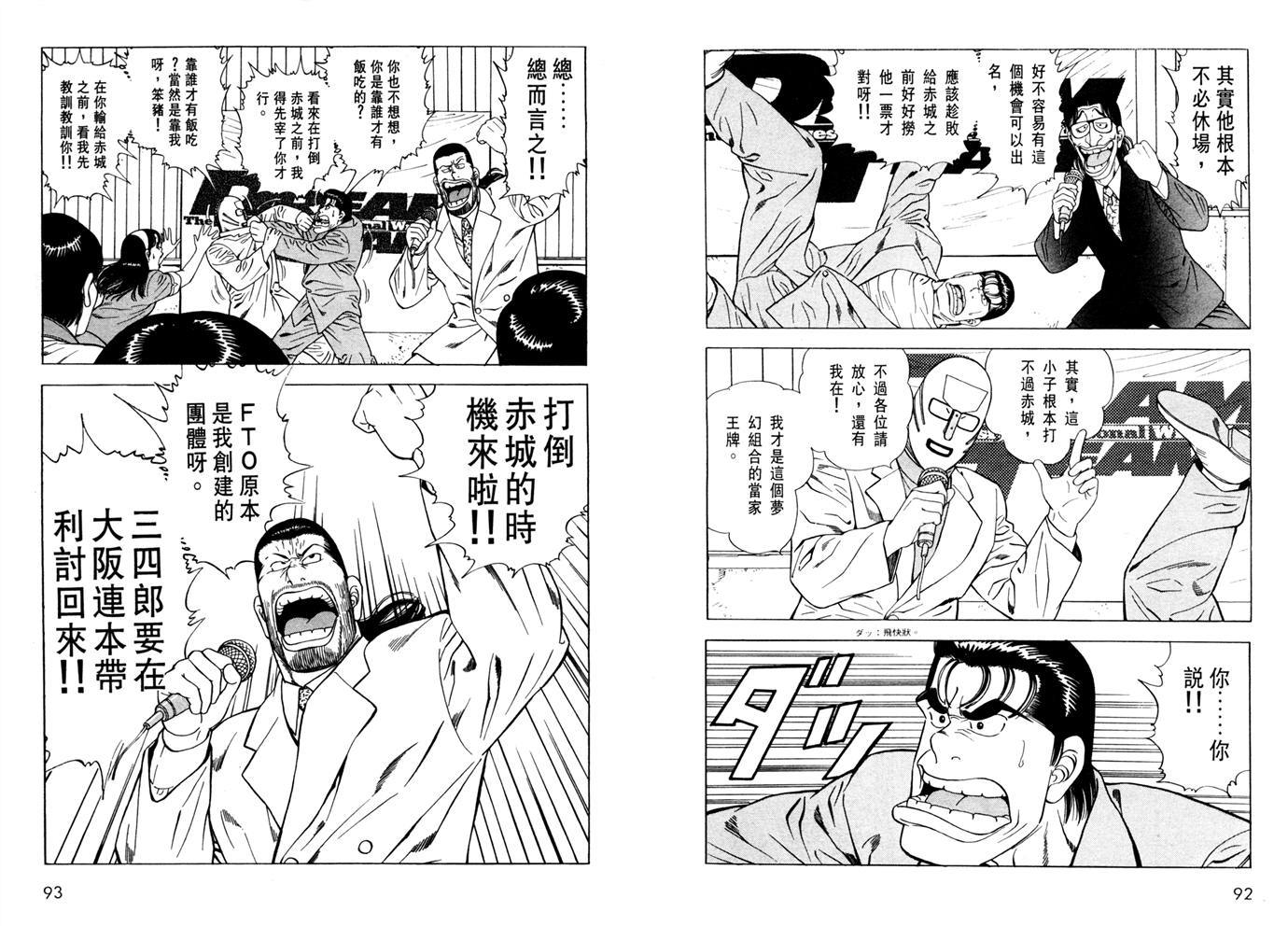 1.2三四郎2韩漫全集-第05卷无删减无遮挡章节图片 