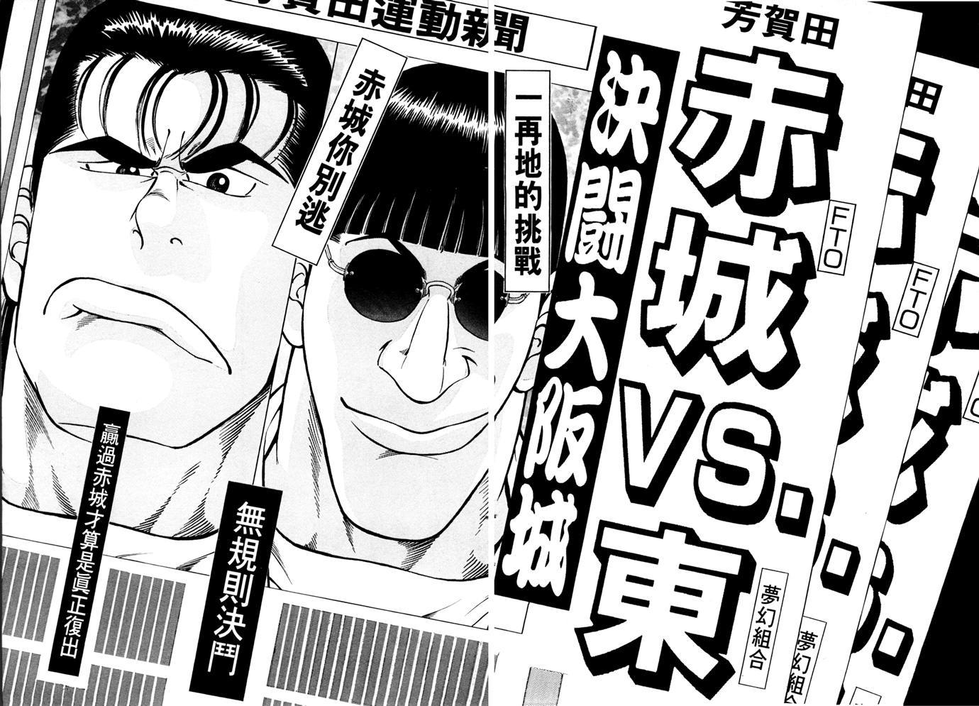 1.2三四郎2韩漫全集-第05卷无删减无遮挡章节图片 