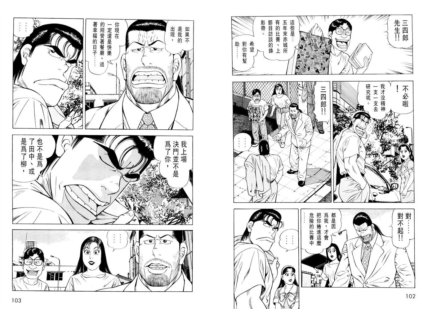 1.2三四郎2韩漫全集-第05卷无删减无遮挡章节图片 