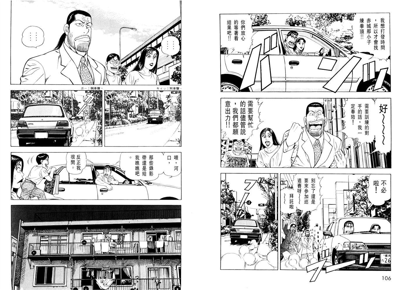 1.2三四郎2韩漫全集-第05卷无删减无遮挡章节图片 
