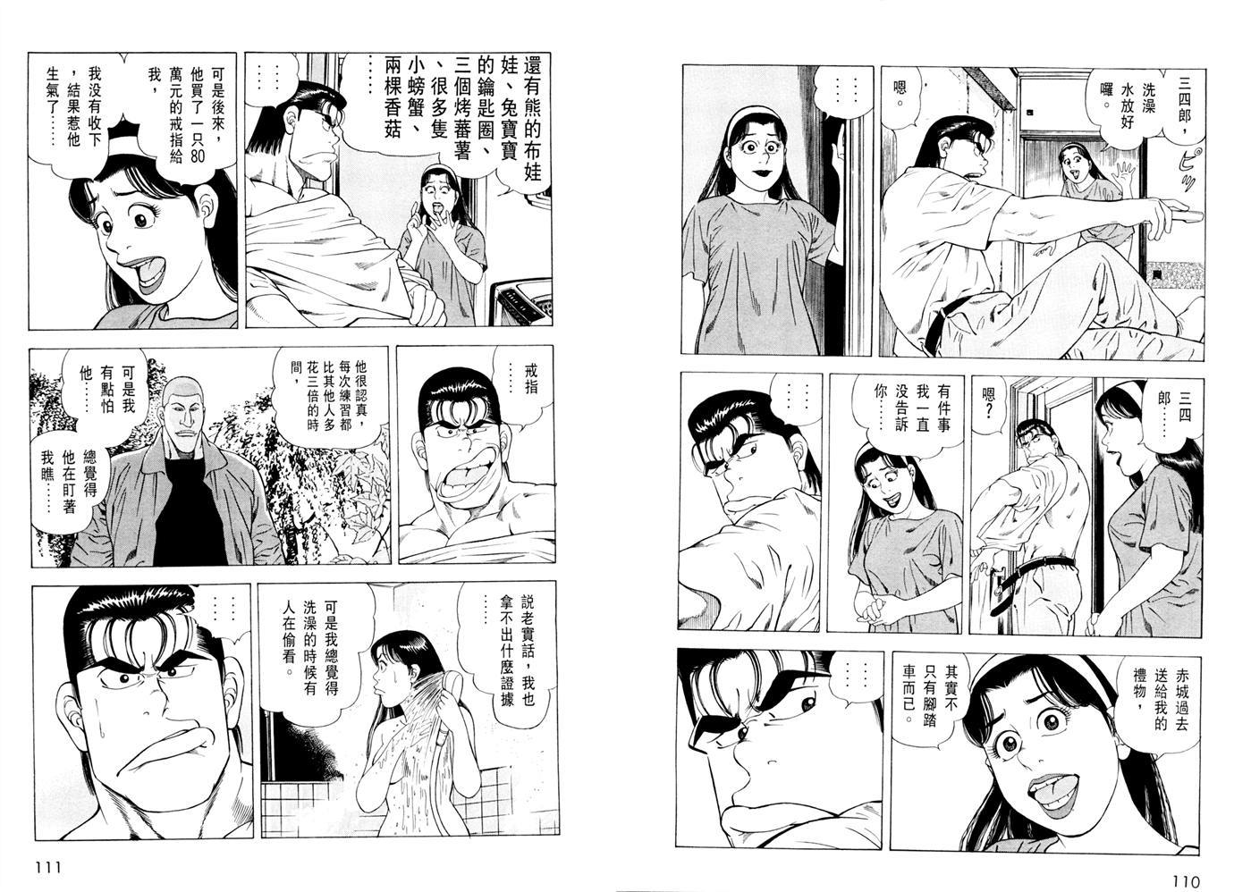 1.2三四郎2韩漫全集-第05卷无删减无遮挡章节图片 