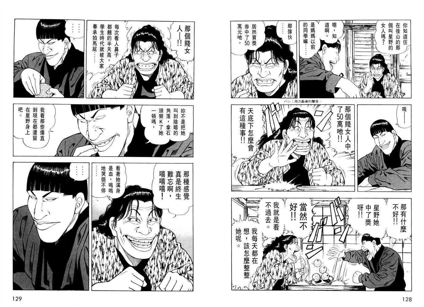 1.2三四郎2韩漫全集-第05卷无删减无遮挡章节图片 