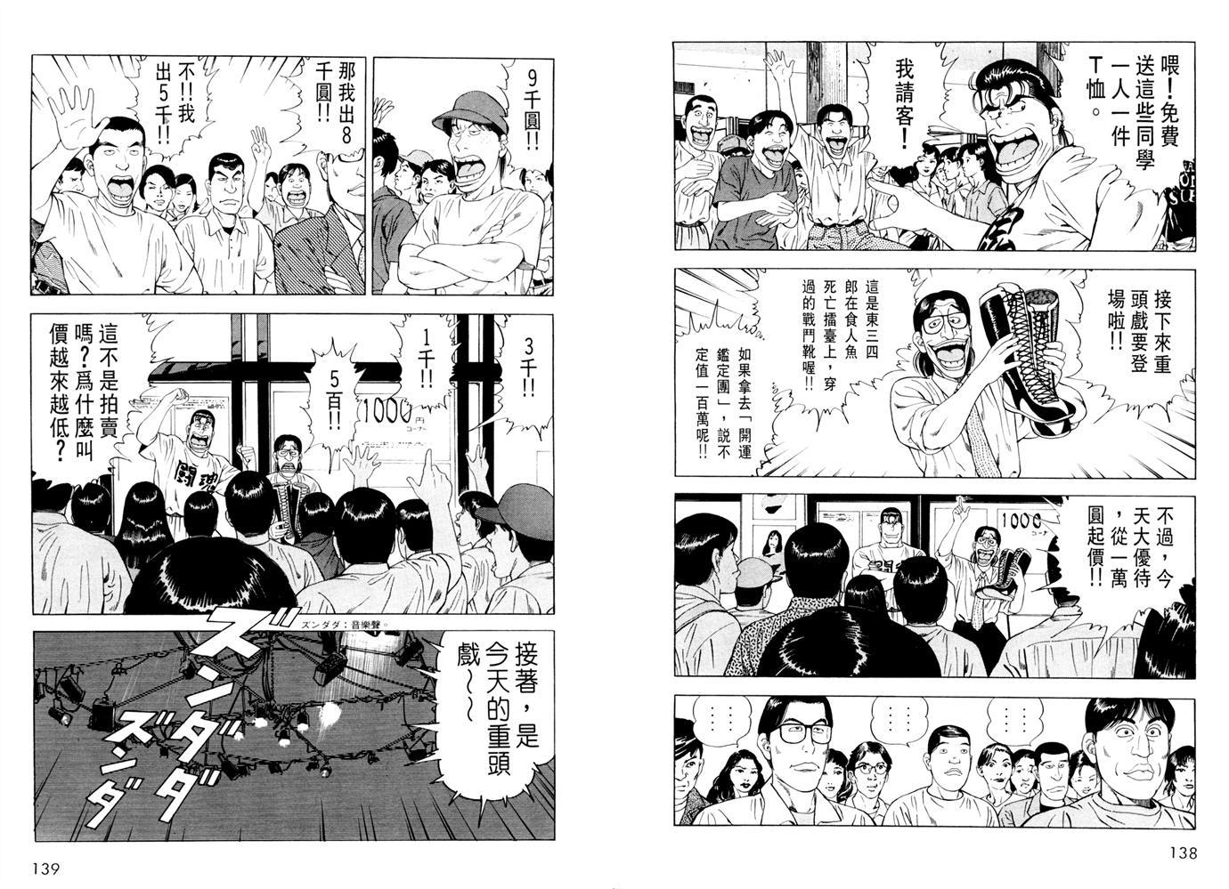 1.2三四郎2韩漫全集-第05卷无删减无遮挡章节图片 
