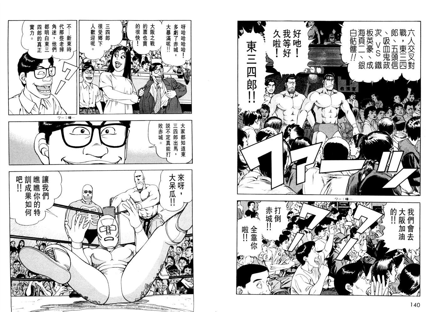 1.2三四郎2韩漫全集-第05卷无删减无遮挡章节图片 