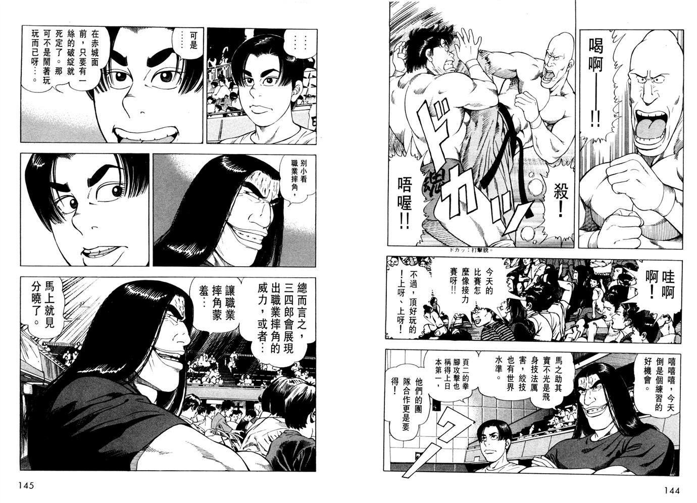 1.2三四郎2韩漫全集-第05卷无删减无遮挡章节图片 