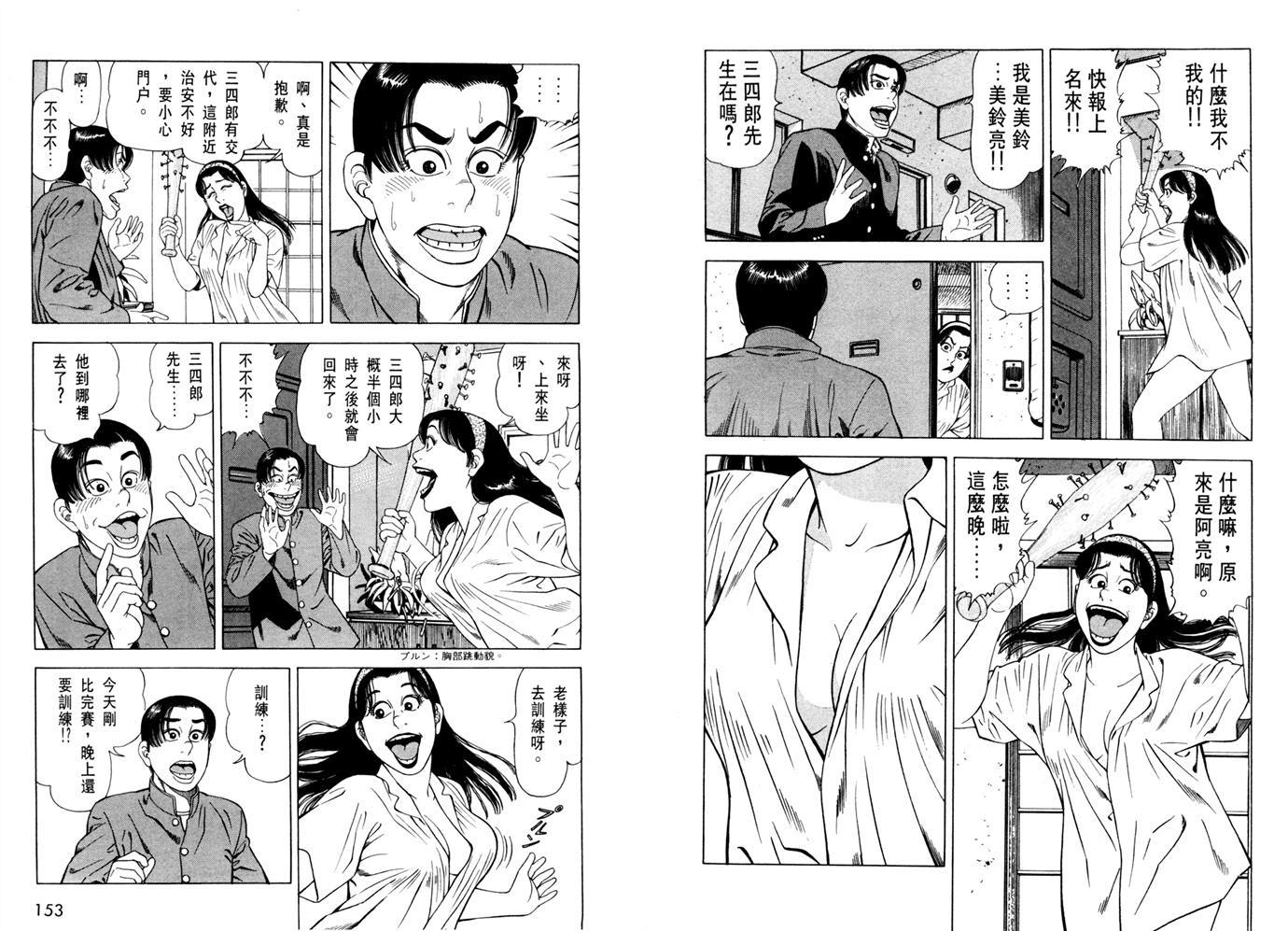 1.2三四郎2韩漫全集-第05卷无删减无遮挡章节图片 