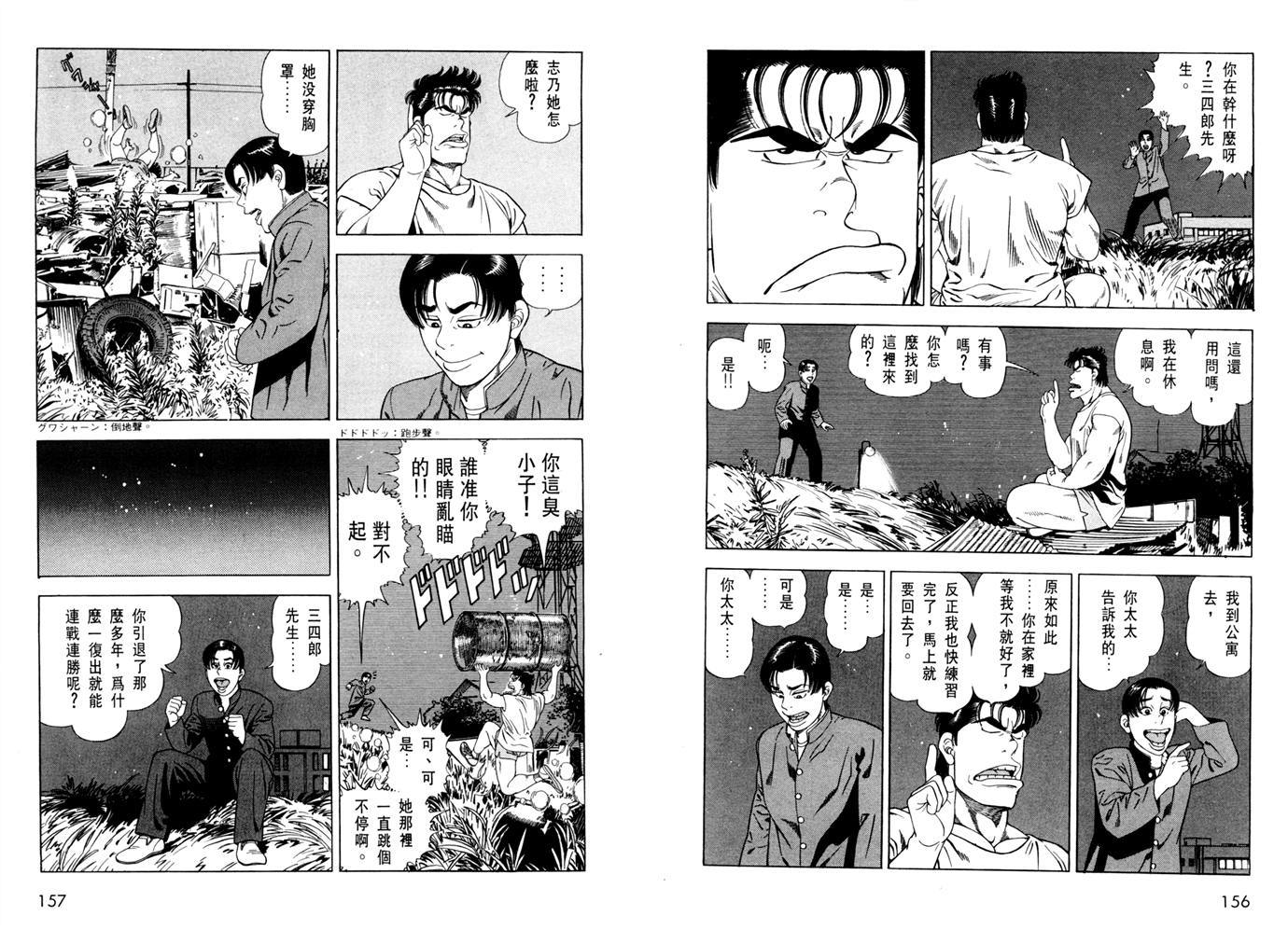 1.2三四郎2韩漫全集-第05卷无删减无遮挡章节图片 