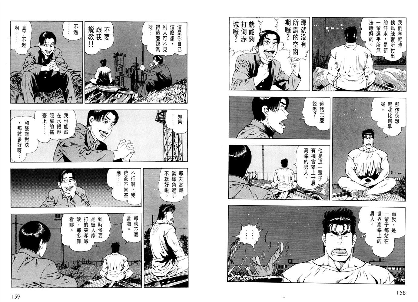 1.2三四郎2韩漫全集-第05卷无删减无遮挡章节图片 