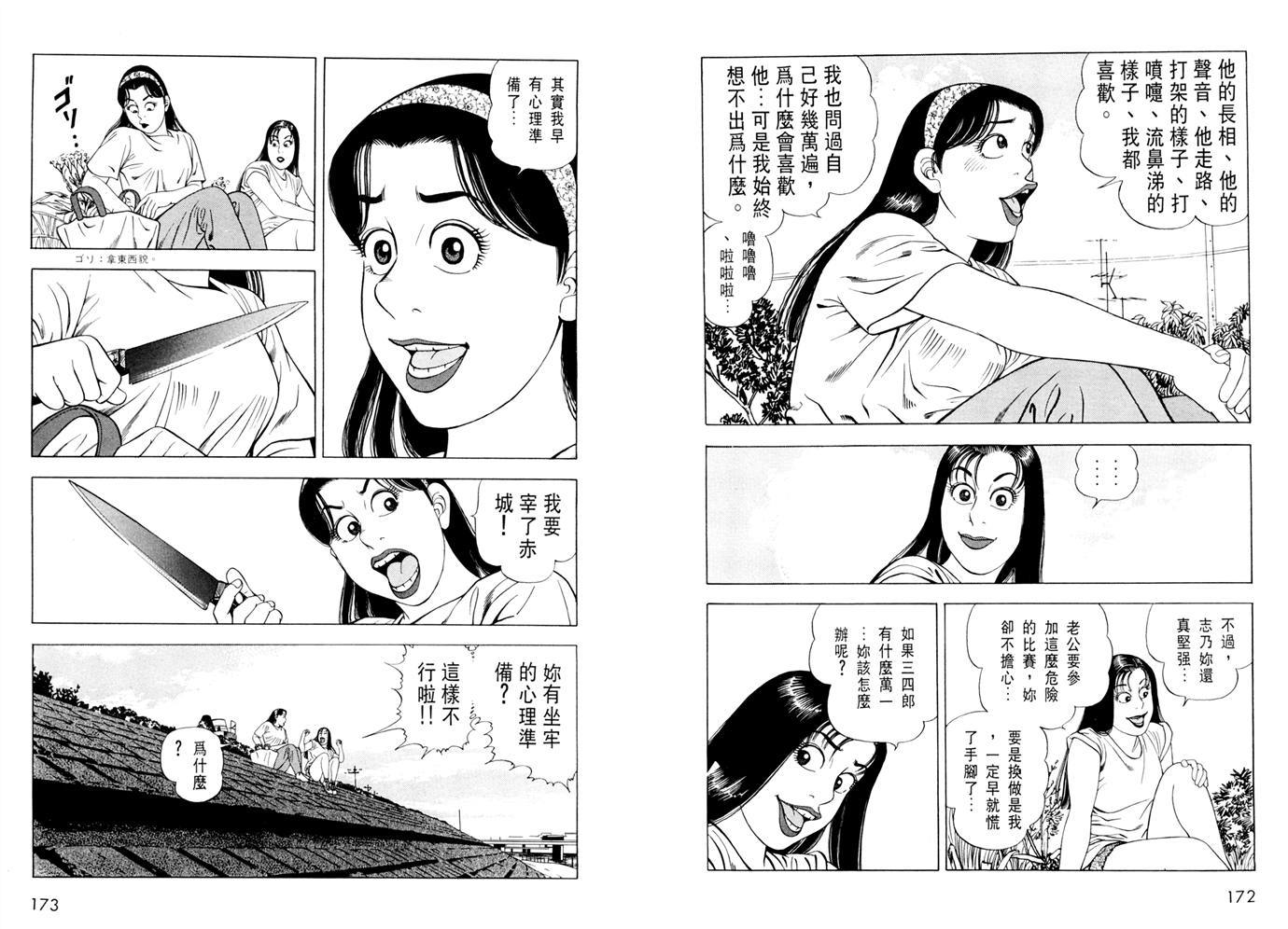 1.2三四郎2韩漫全集-第05卷无删减无遮挡章节图片 