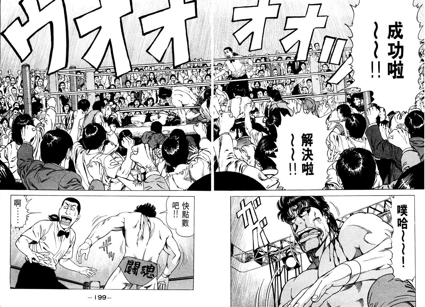1.2三四郎2韩漫全集-第06卷无删减无遮挡章节图片 