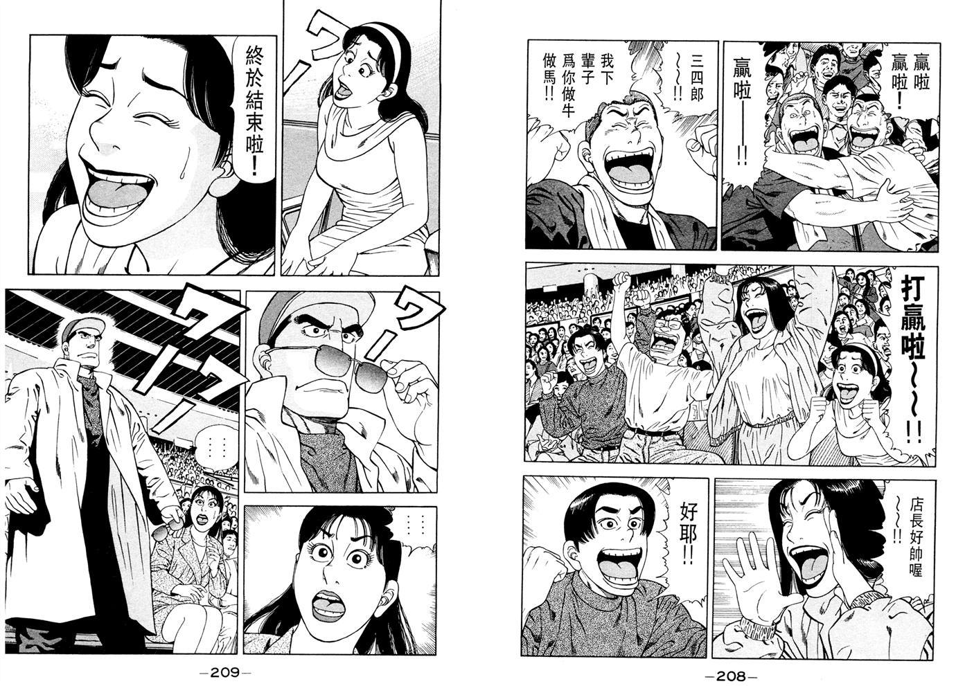 1.2三四郎2韩漫全集-第06卷无删减无遮挡章节图片 
