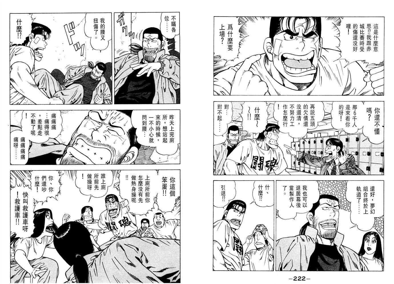 1.2三四郎2韩漫全集-第06卷无删减无遮挡章节图片 