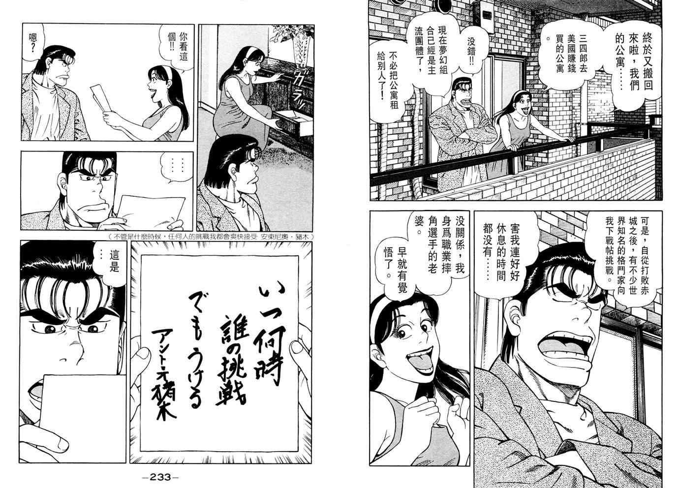 1.2三四郎2韩漫全集-第06卷无删减无遮挡章节图片 