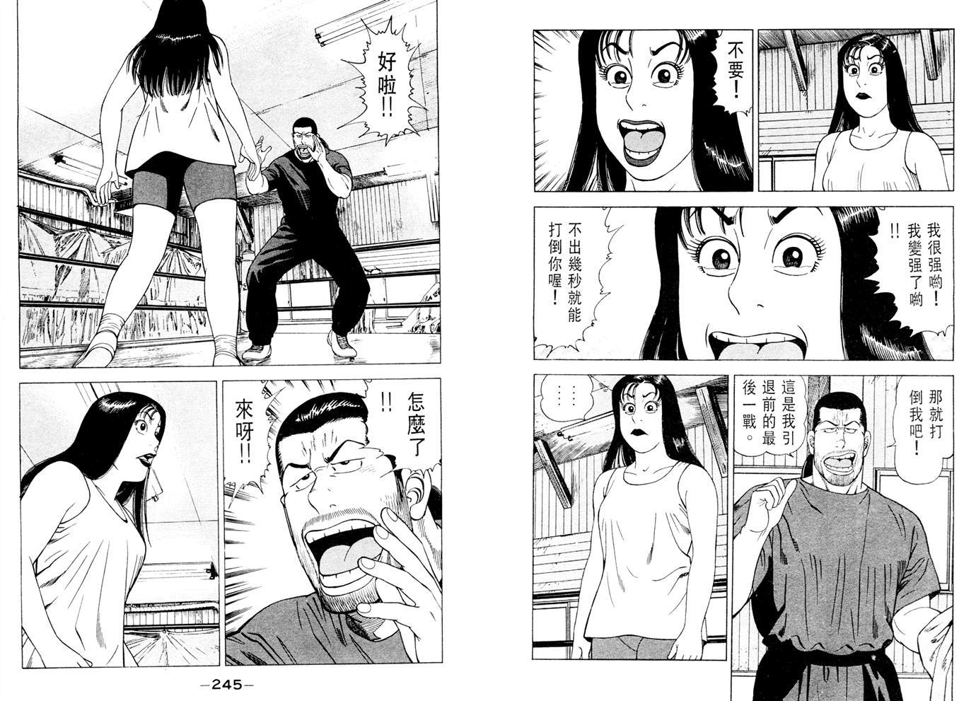 1.2三四郎2韩漫全集-第06卷无删减无遮挡章节图片 
