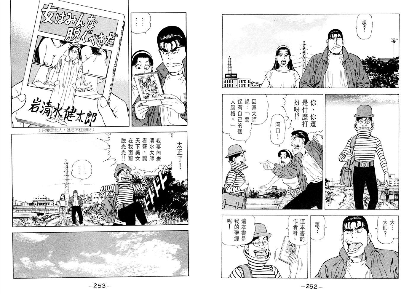 1.2三四郎2韩漫全集-第06卷无删减无遮挡章节图片 