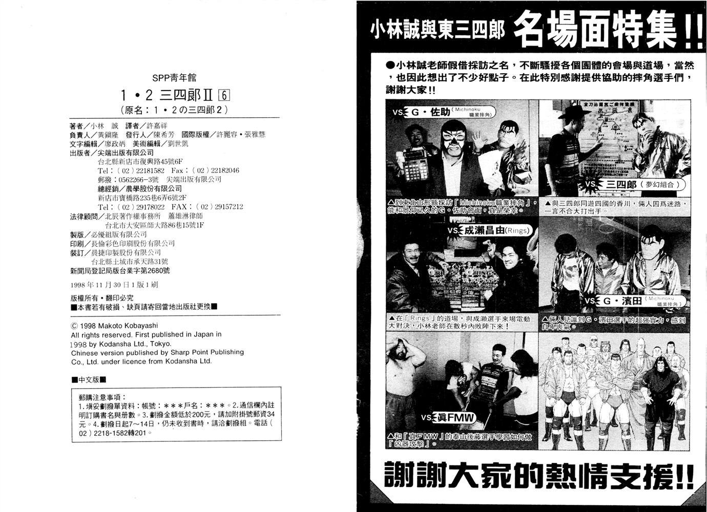 1.2三四郎2韩漫全集-第06卷无删减无遮挡章节图片 