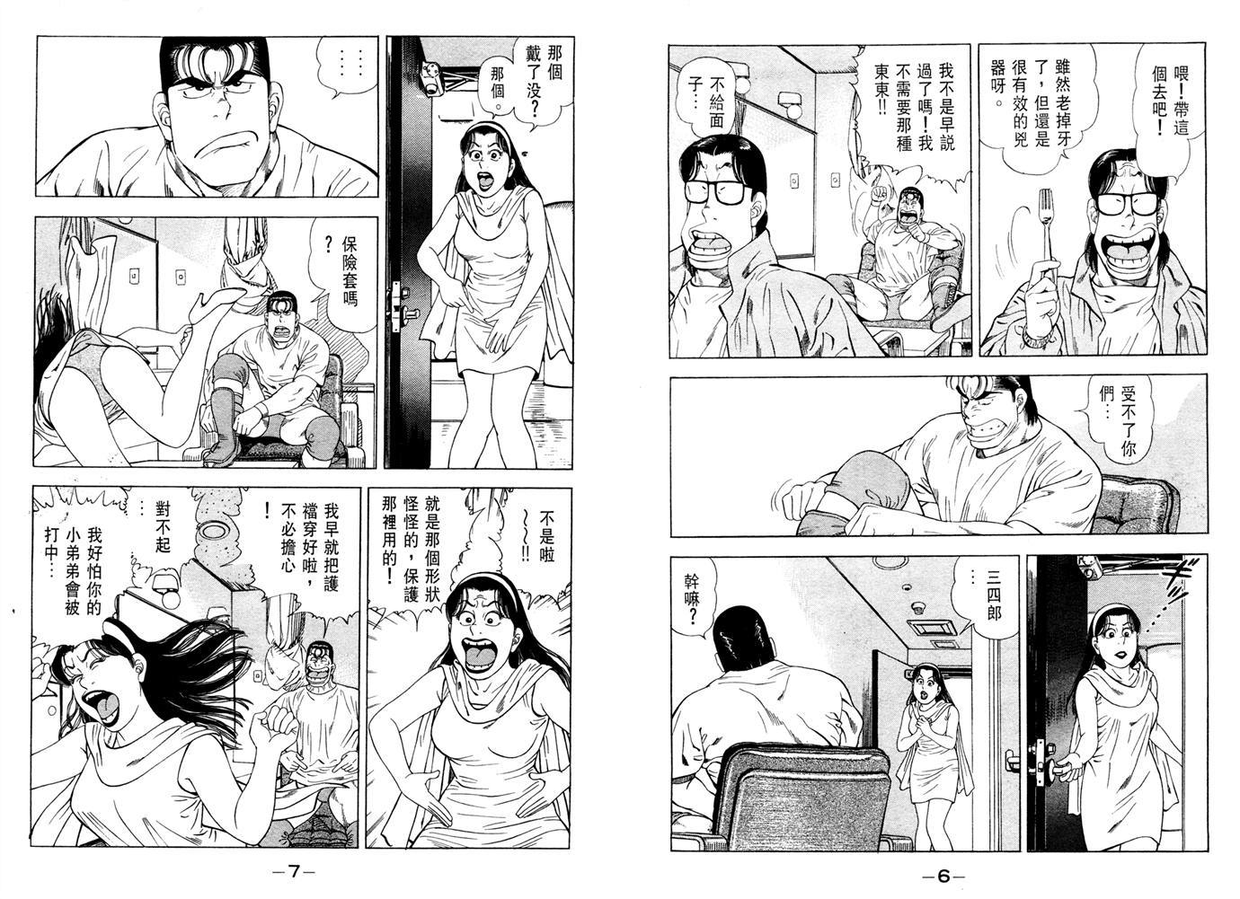 1.2三四郎2韩漫全集-第06卷无删减无遮挡章节图片 