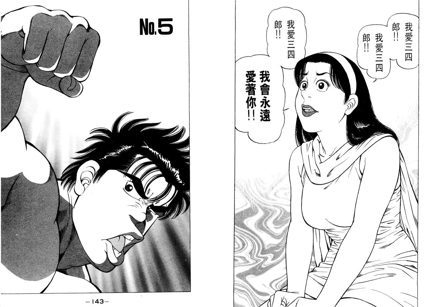 1.2三四郎2韩漫全集-第06卷无删减无遮挡章节图片 